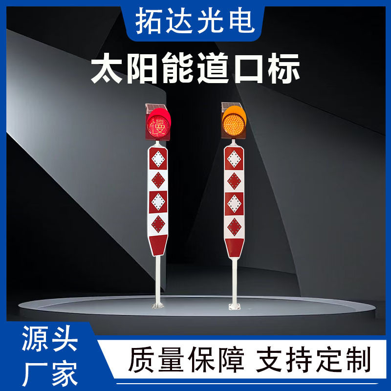 太阳能爆闪道口警示灯