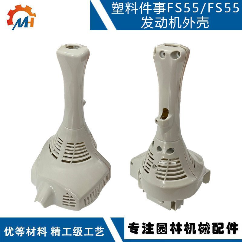 适配stihlFS55R发动机外壳套装41400801603替换FS55连接保护罩