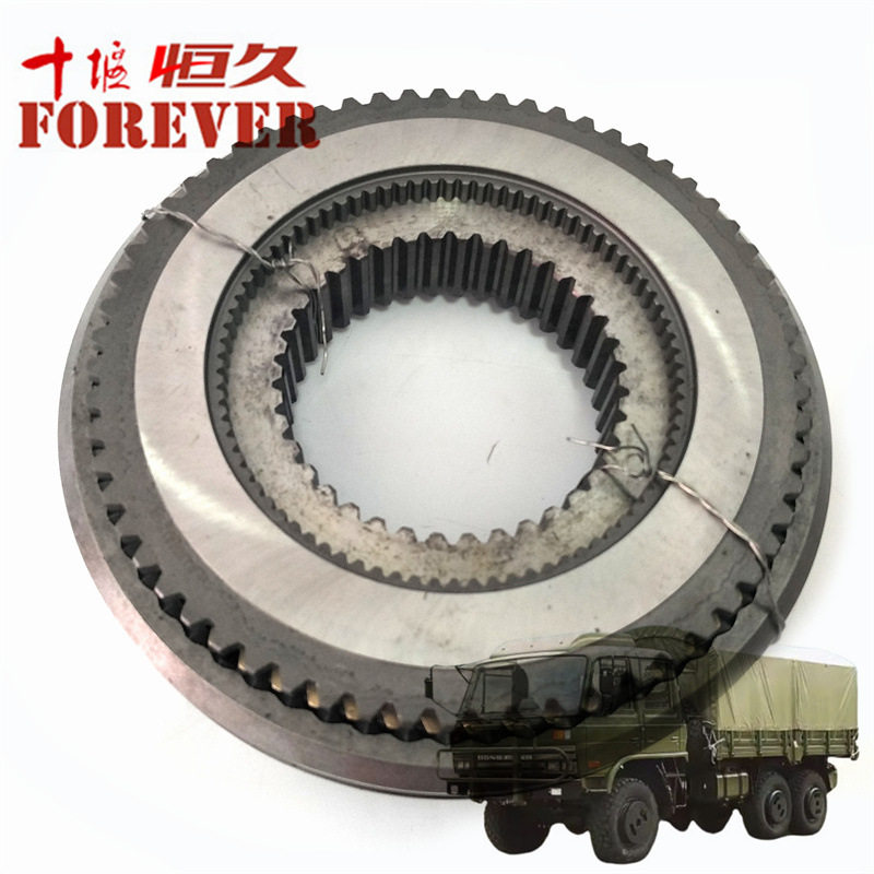 东风EQ2102分动箱同步器总成