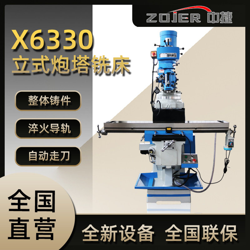 炮塔铣床X6330立式铣床现货直供