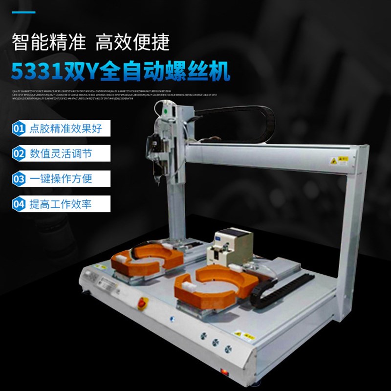 直销双Y全自动螺丝机东莞刮胡刀全自动M拧螺丝机玩具打螺丝机
