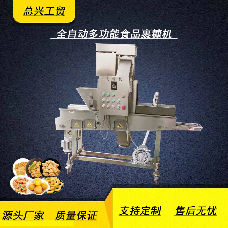 总兴生产炸鲜奶裹面包糠机紫薯卷304不锈钢裹糠机奶酪条裹糠设备