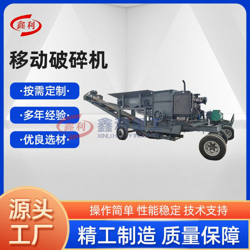 小型移动颚式破碎机 砂石料一体式破碎筛分设备 粗碎石子机