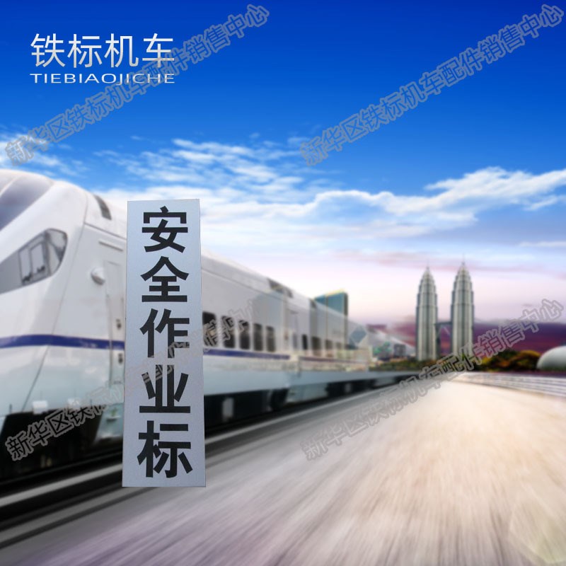 铁路停字牌e八角形停字标志牌红色禁停反光警示标示牌工道口停字