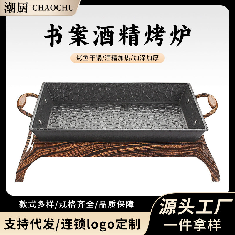 商用加大烤鱼炉长方形不粘盘酒精加热保温创意酒店餐厅海鲜烤鱼炉