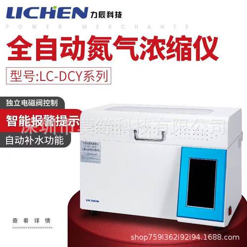全自动氮吹仪定量浓缩