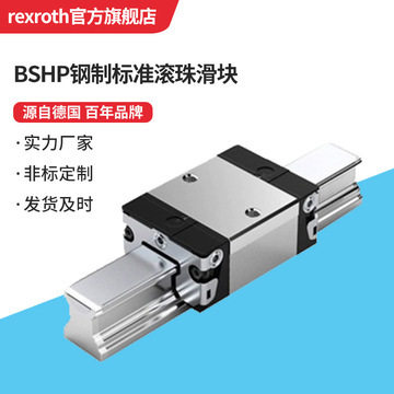 BSHP钢制标准滚珠滑块