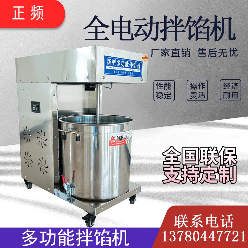 自动拌馅机商用和馅机鱼丸t肉圆上劲打馅搅拌机网红肉丸包子饺子