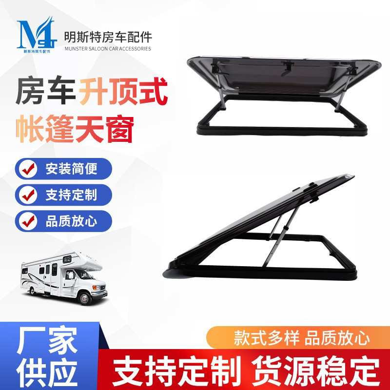 明斯特双层亚克力直角外推窗房车配件亚克力升顶房车帐篷天窗