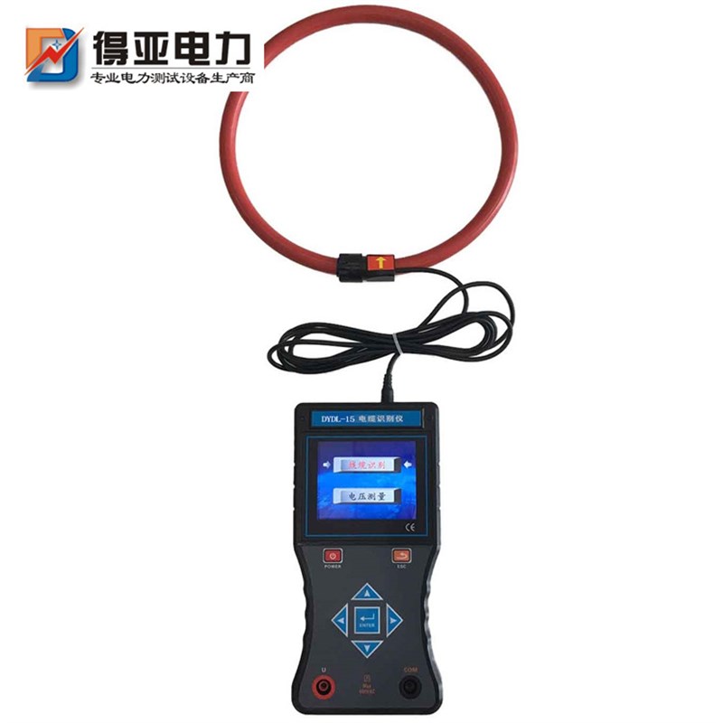 DYDL-15便携式电缆识别仪 路径查找电缆故障识别V仪 电缆识别仪