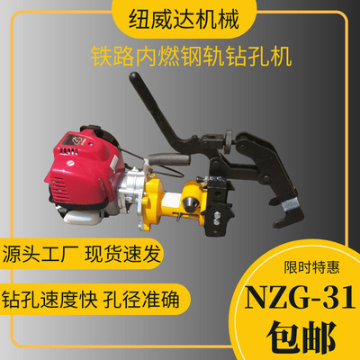 内燃带水箱钢轨钻孔机NZG-31