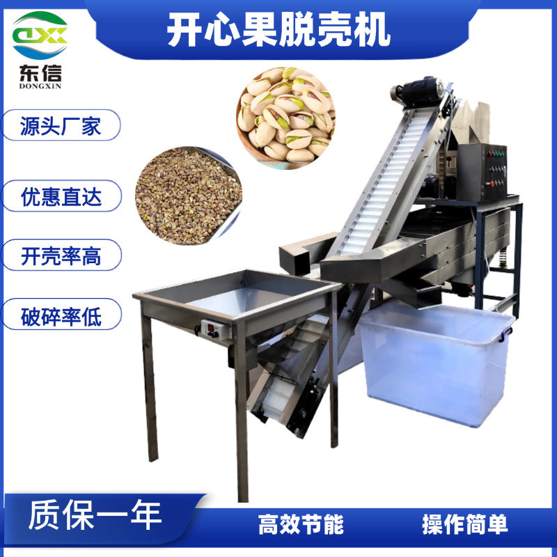 全自动开心果开壳机脱壳筛分生产线开心果去壳机脱壳机剥壳去皮机