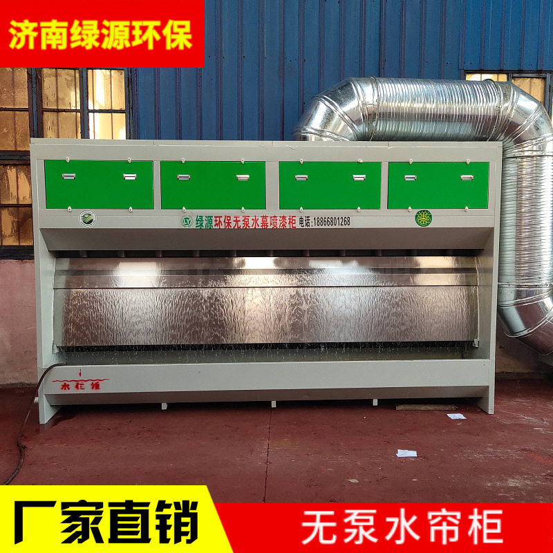 无泵水帘 喷漆水帘 水帘喷漆净化设备 无泵水帘柜 喷漆水幕