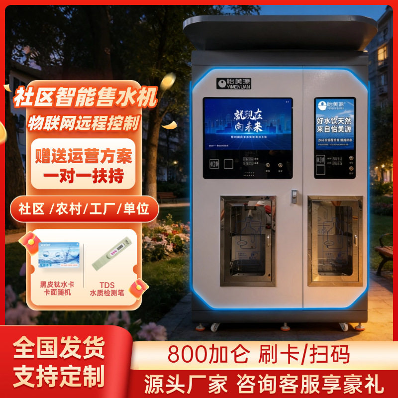 怡美源氢悦商用富氢弱碱售水机