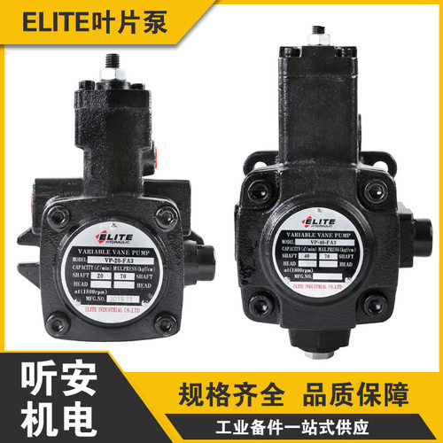 ELITE艾利特VP系列变量叶片泵