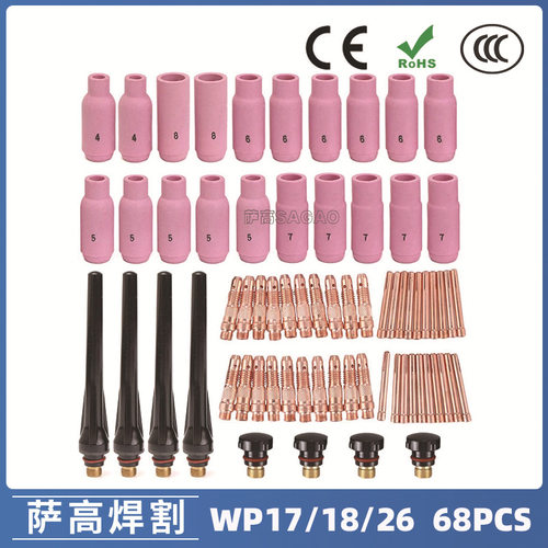 跨境氩弧焊枪配件WP-17/18/26焊枪配件68PCS钨极夹枪尾瓷嘴导流件