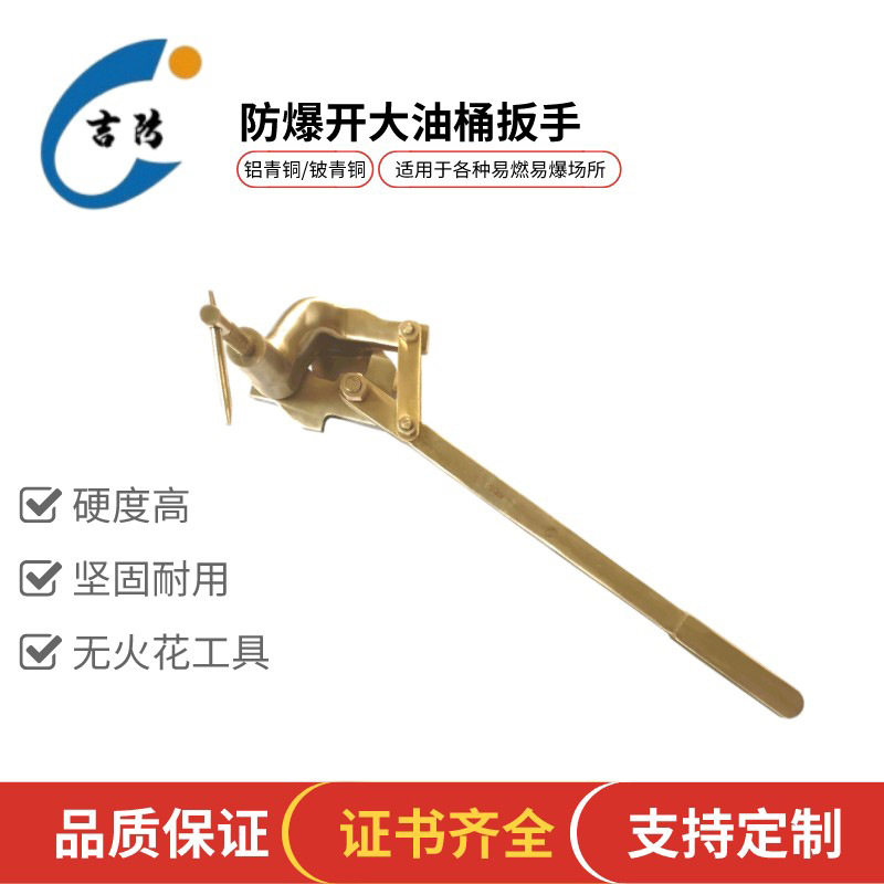防爆无火花重型油桶扳手520mm