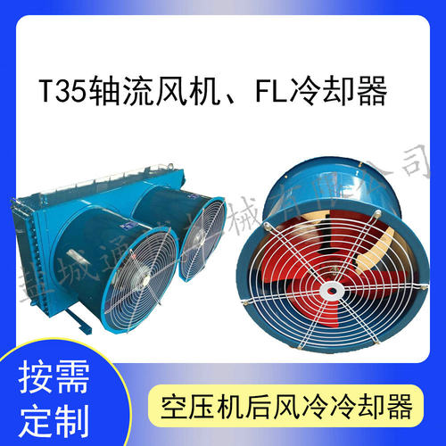 带T35型轴流风机的FL-25型风冷冷却器 空冷器
