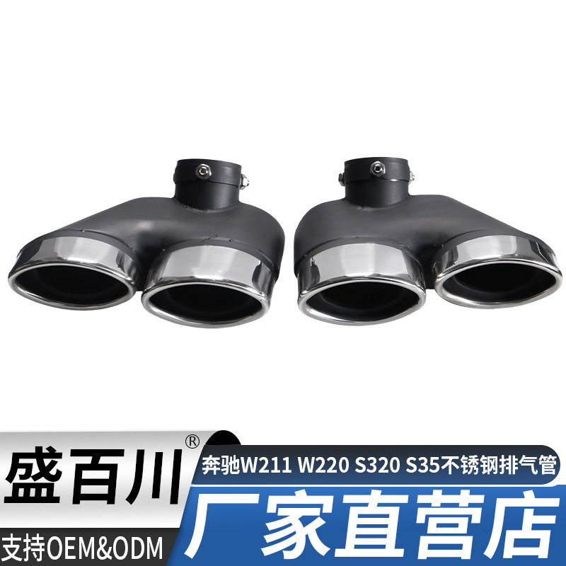 适用于奔驰W211E260E240改装不锈钢四出排气管消声器围嘴尾喉