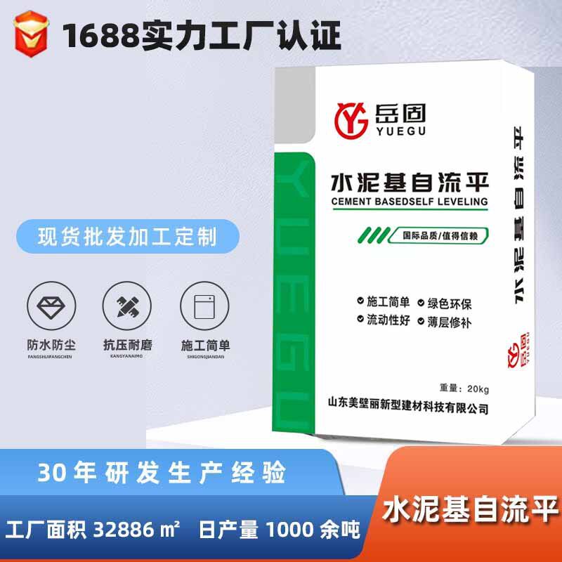 水泥基自流平施工耐磨找平修补高强混凝土环保型防水砂浆