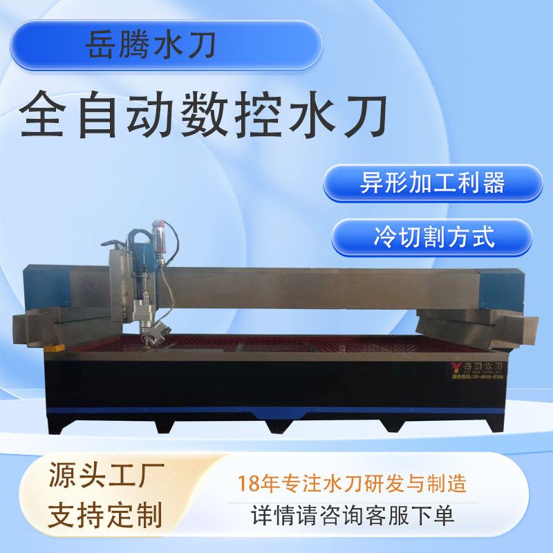 AC五轴水刀厂家 专注水刀研发与制造专业的售后团队全国售后 水刀