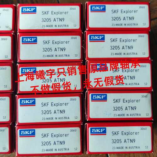 瑞典SKF轴承3205ATN9 3205A-2RS1TN9/MT33 3205A-2ZTN9/MT33现货