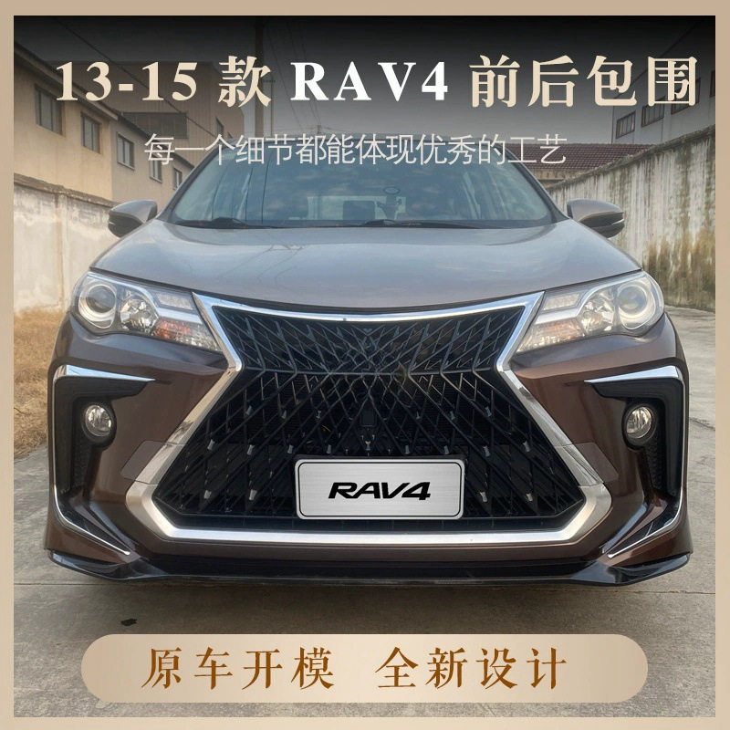 适用于13-15款RAV4包围改装 前后保险杠中网 RAV4前脸总成配件