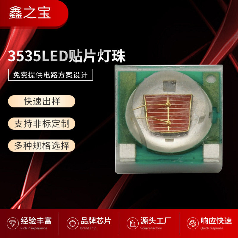 鑫之宝智造 3535红光发光二极管1-3W大功率620nmLED贴片3535灯珠