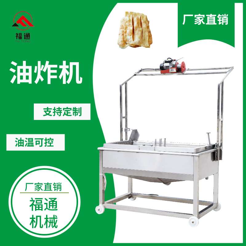 蔬菜干油炸流水线煎饼果子油炸锅油温可控福通全自动薄脆油炸机