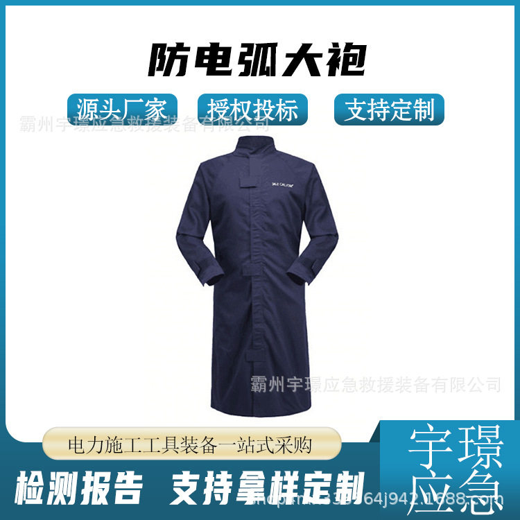 ARC-DD-27防电弧大袍电力施工防护服电工阻燃保护服