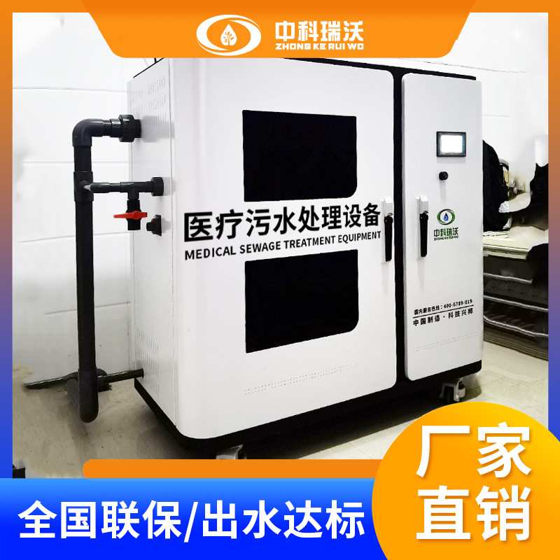 卫生院污水处理设备 小型疾病控制中心污水消毒处理器