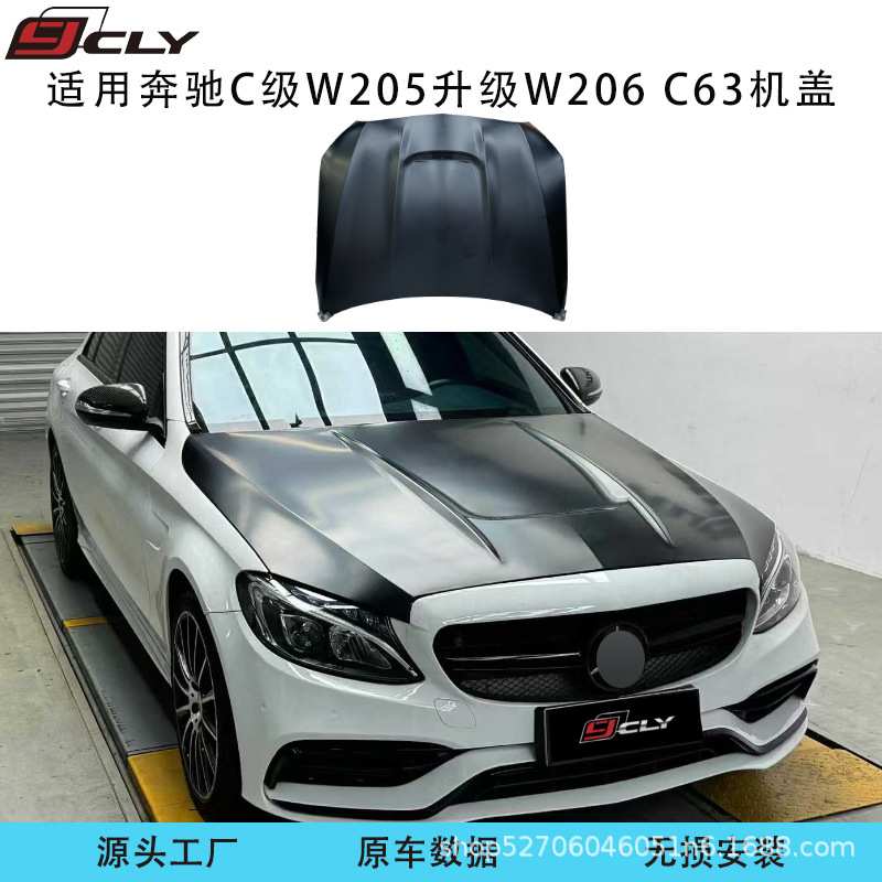 适用于15-21款奔驰C级W205改装W206 C63s开孔机盖引擎盖无损安装