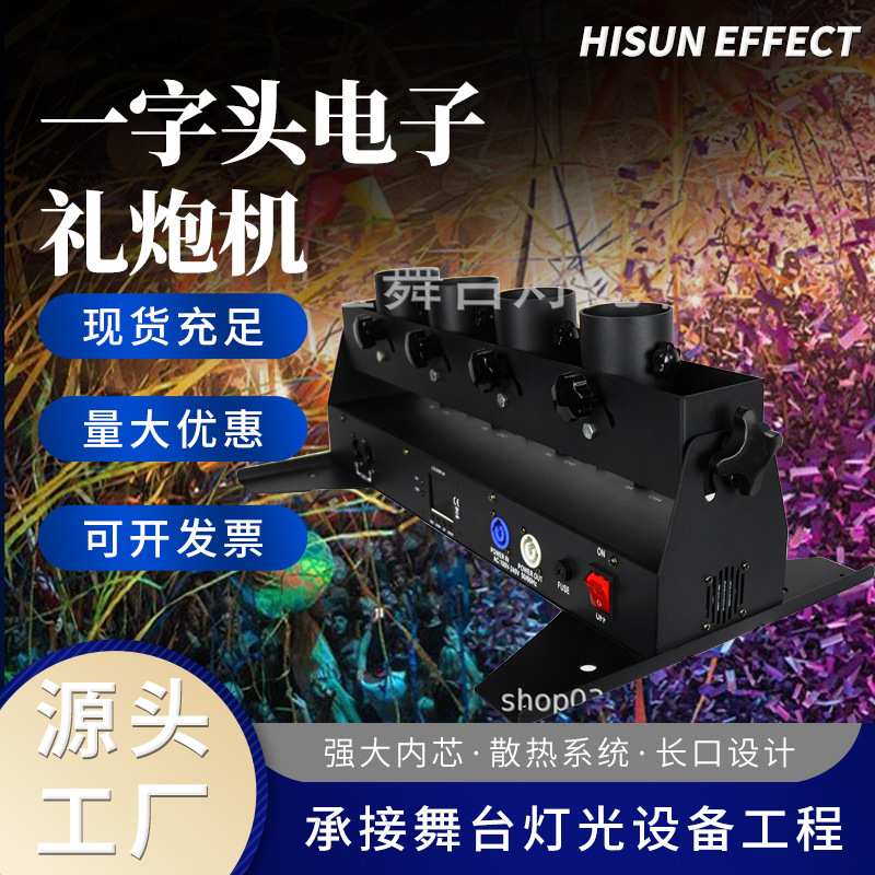 演唱会一字头电子礼炮机室外活动舞台氛围道具婚庆酒吧KTV撒花机