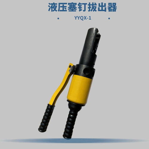 手动液压信号椎销取出器9.8