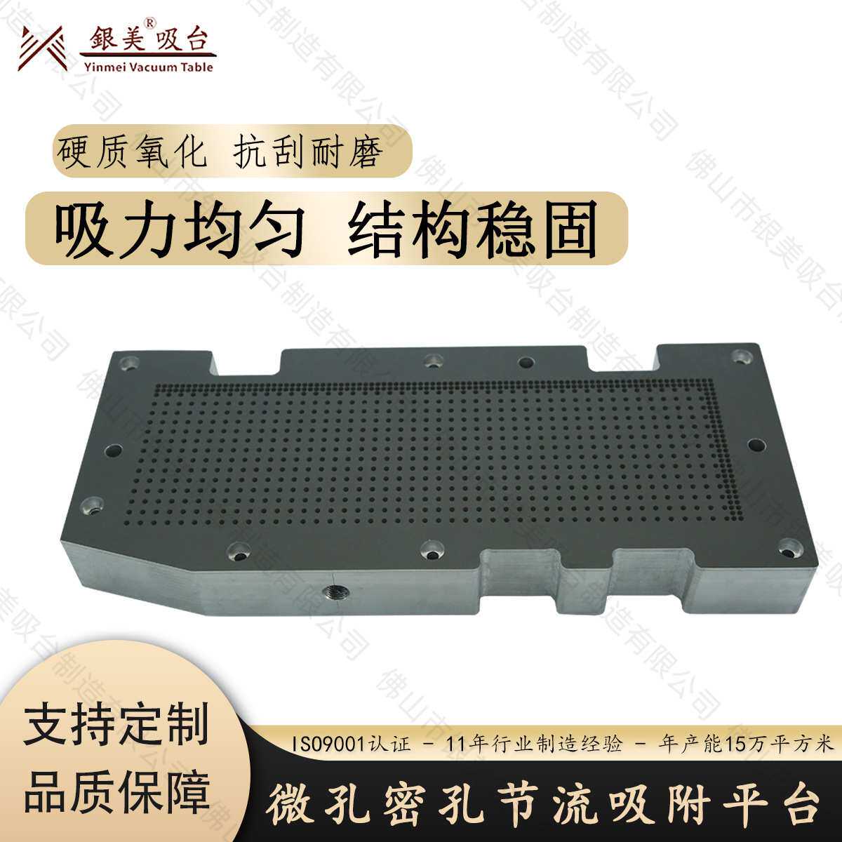 银美微孔密恐节流真空吸台打印吸气平台