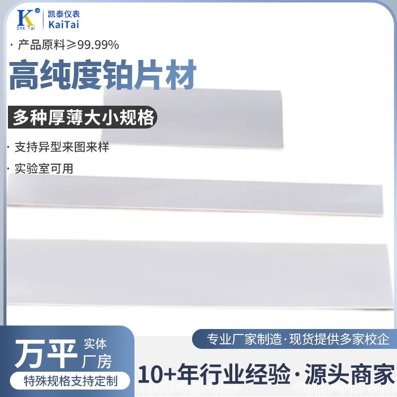 高纯度99.9g9铂片方形圆形铂网铂电极实验室用贵金属铂金规格齐全