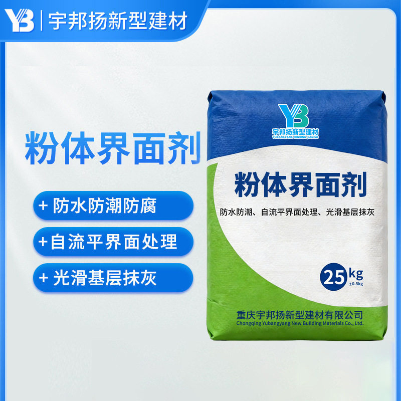 粉体界面剂水泥自流平界面处理剂防渗透粘结固墙面界面剂