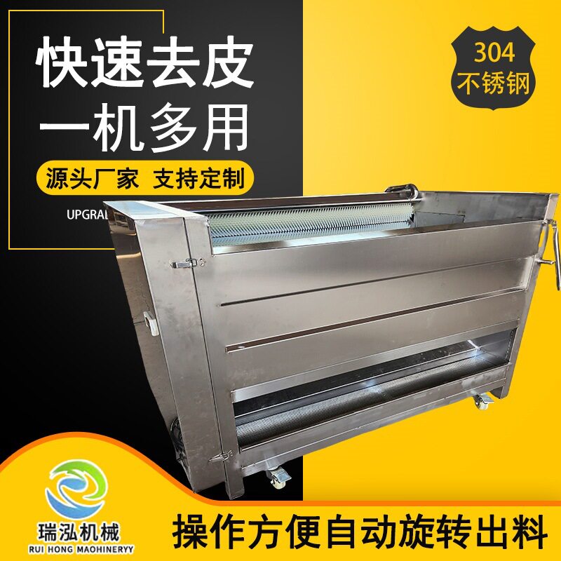 不锈钢甘薯脱皮清洗机