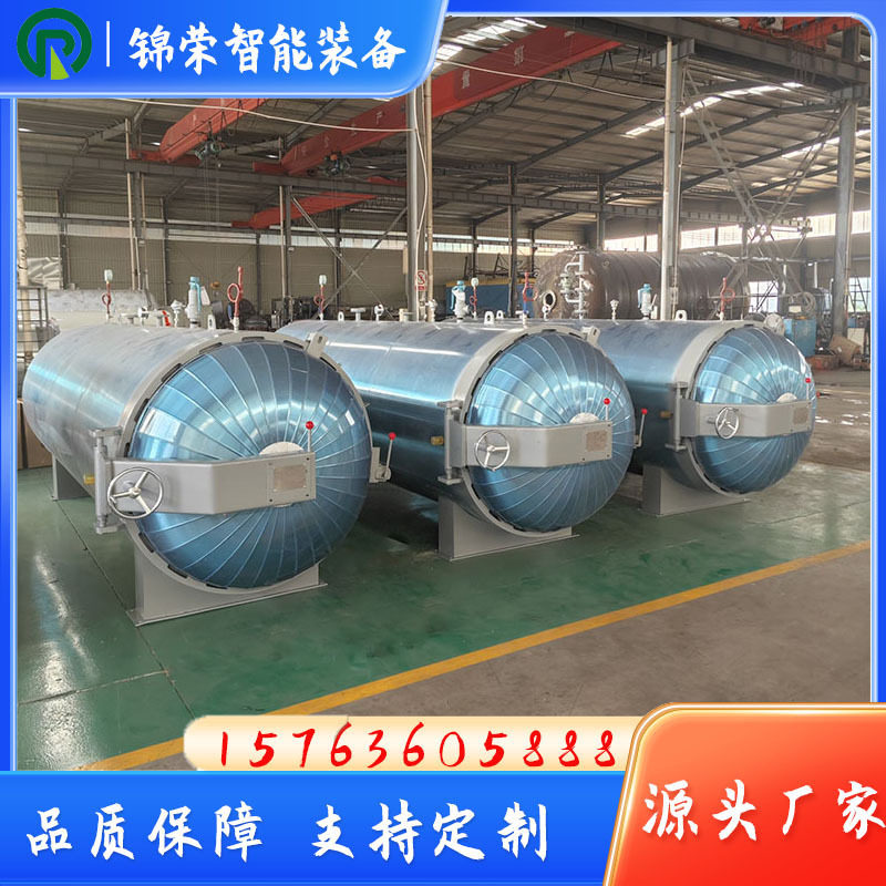 锦荣大型防撞护舷硫化釜