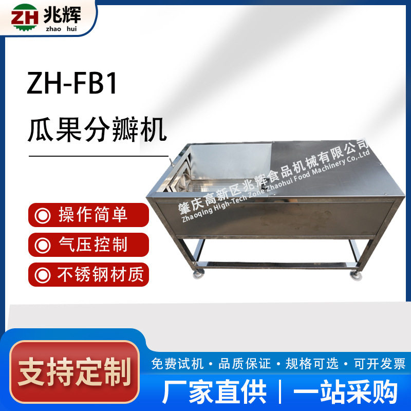厂家热销瓜果分瓣切半南瓜冬瓜西瓜哈密瓜去芯切瓣一体果蔬分瓣机