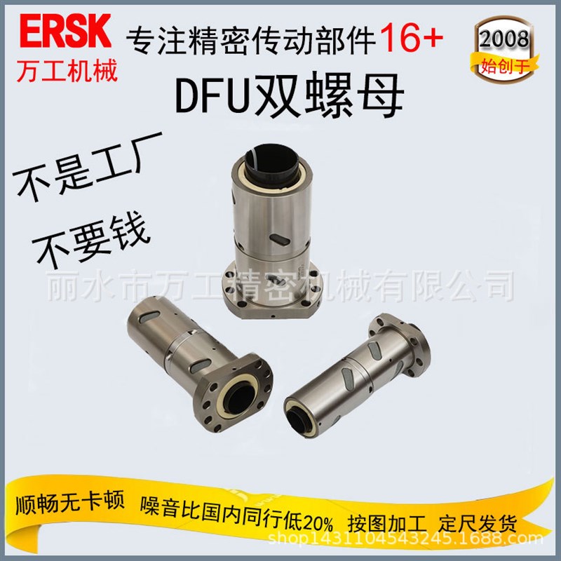 SCR2505滚珠丝杆用DFU2505双螺母 自动化设T备滚珠丝杆螺母副