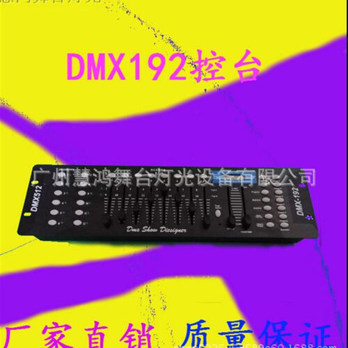 LED帕灯DMX512控制台DMX19B2控制台婚庆舞台灯光光束摇头灯调光灯