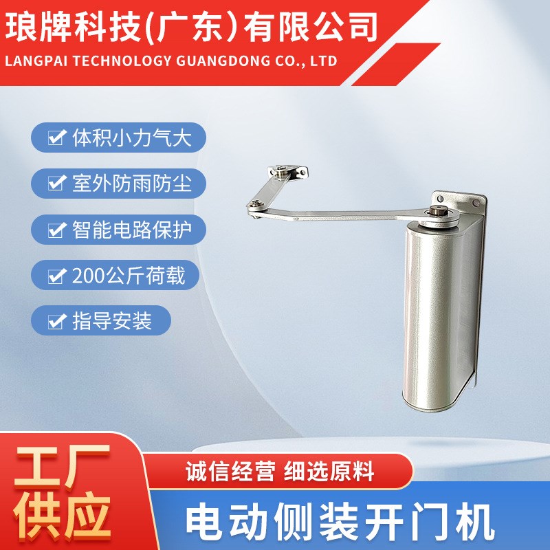 庭院电动闭门器侧装开门q机 曲臂室外智能遥控小区门禁系统单元