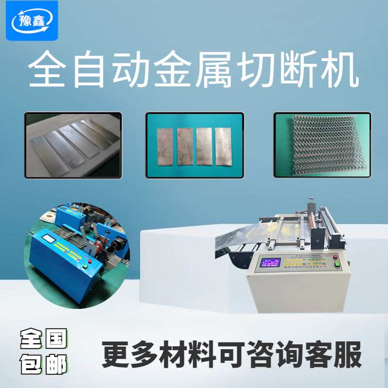 全自动钢带合金带切带机 铝片镍带智能裁剪机 小型钢丝绳下料机