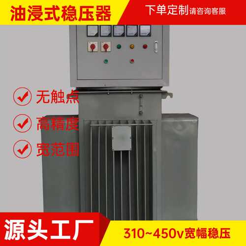 油浸式稳压器800KVA 稳压稳频电源 隧道施工升压稳压
