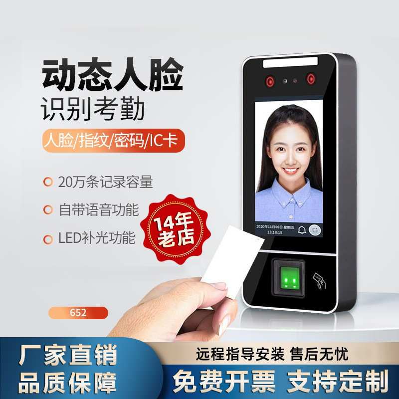 动态人脸考勤指纹密码人脸IC卡门禁一体机电磁感应下班打卡刷卡