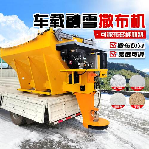 车载式融雪剂撒布机冬季清