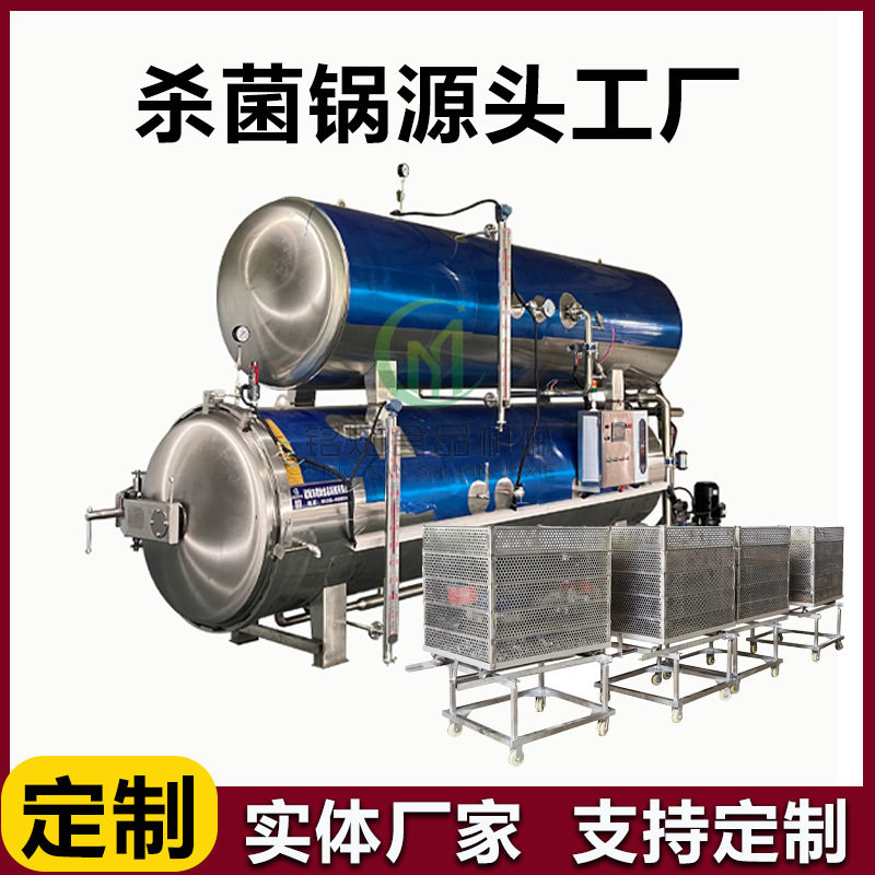 高温高压全自动真空杀菌锅