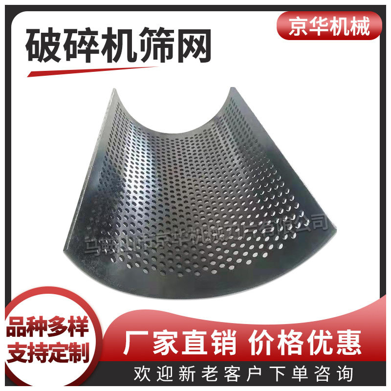 塑料粉碎机/破碎机不锈钢筛网