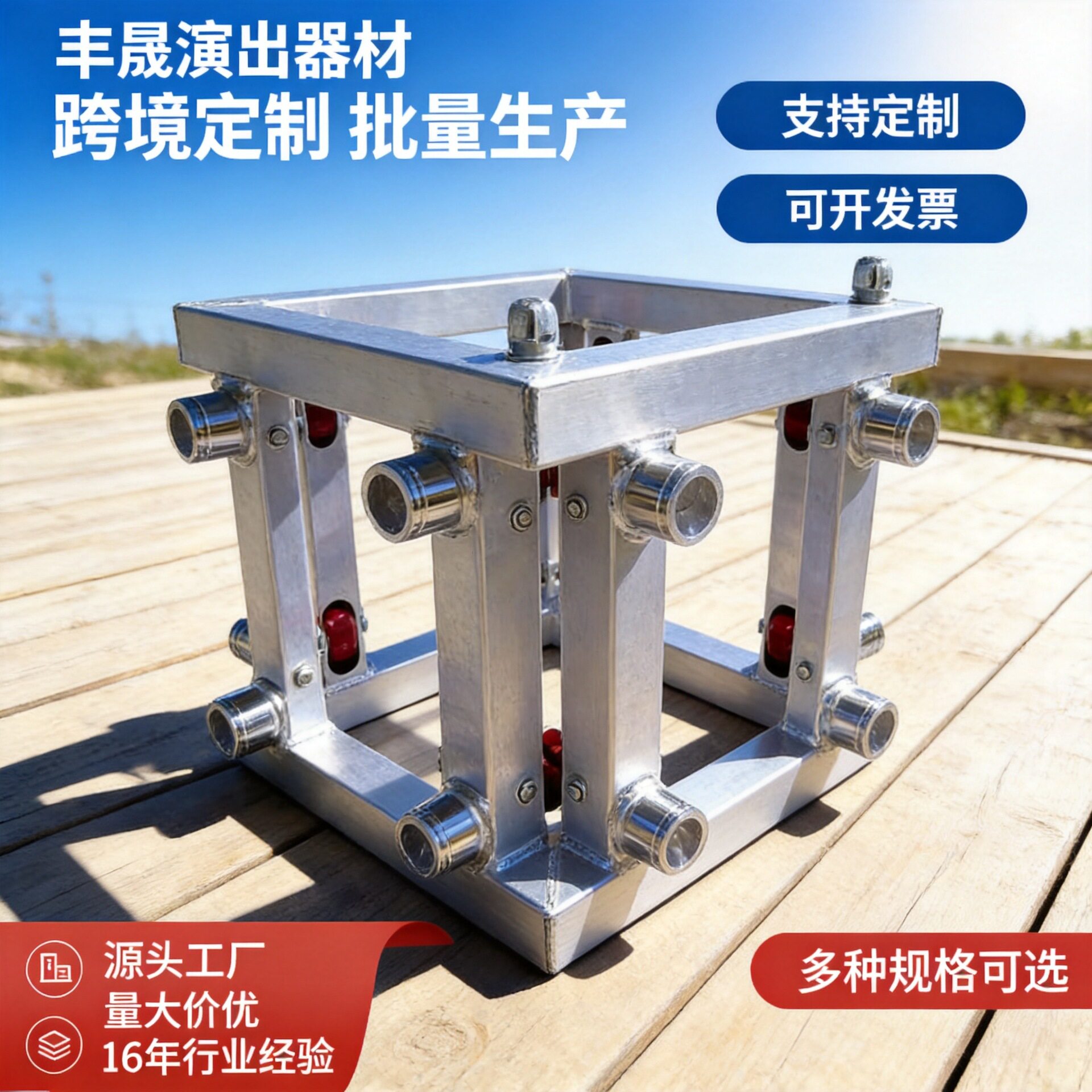 广州厂家铝合金桁架舞台插销架truss升降专用方套桁架搭建活动